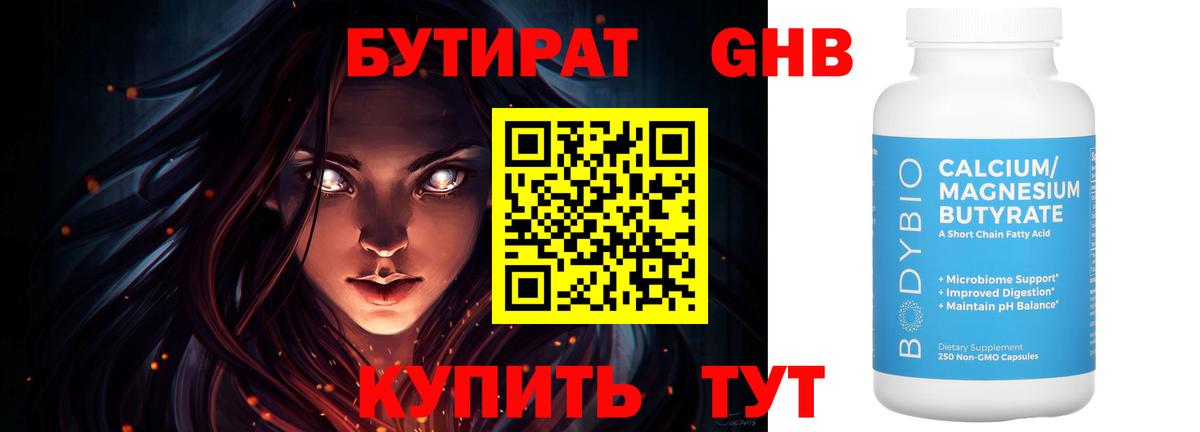 Москва  БУТИРАТ  Вход с VPN  БУТИРАТ оксана 