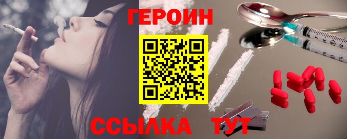 Героин герыч  Вход с VPN  Москва 